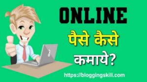 online paise kaise kamaye  